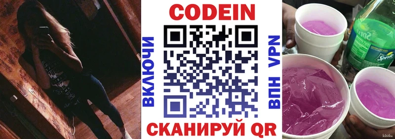 Кодеин Purple Drank  Фролово 